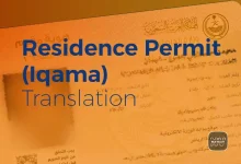 iqama translation