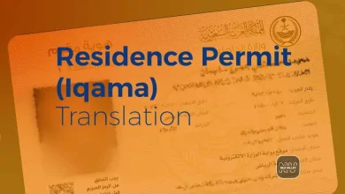 iqama translation