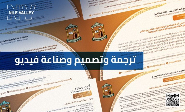 General Presidency of Scholarly Research and Ifta