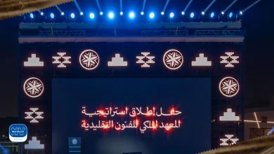 حفل افتتاح المعهد الملكي للفنون التقليدية