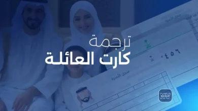 ترجمة كرت العائلة