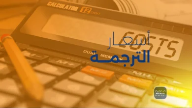 سعر ترجمة الصفحة