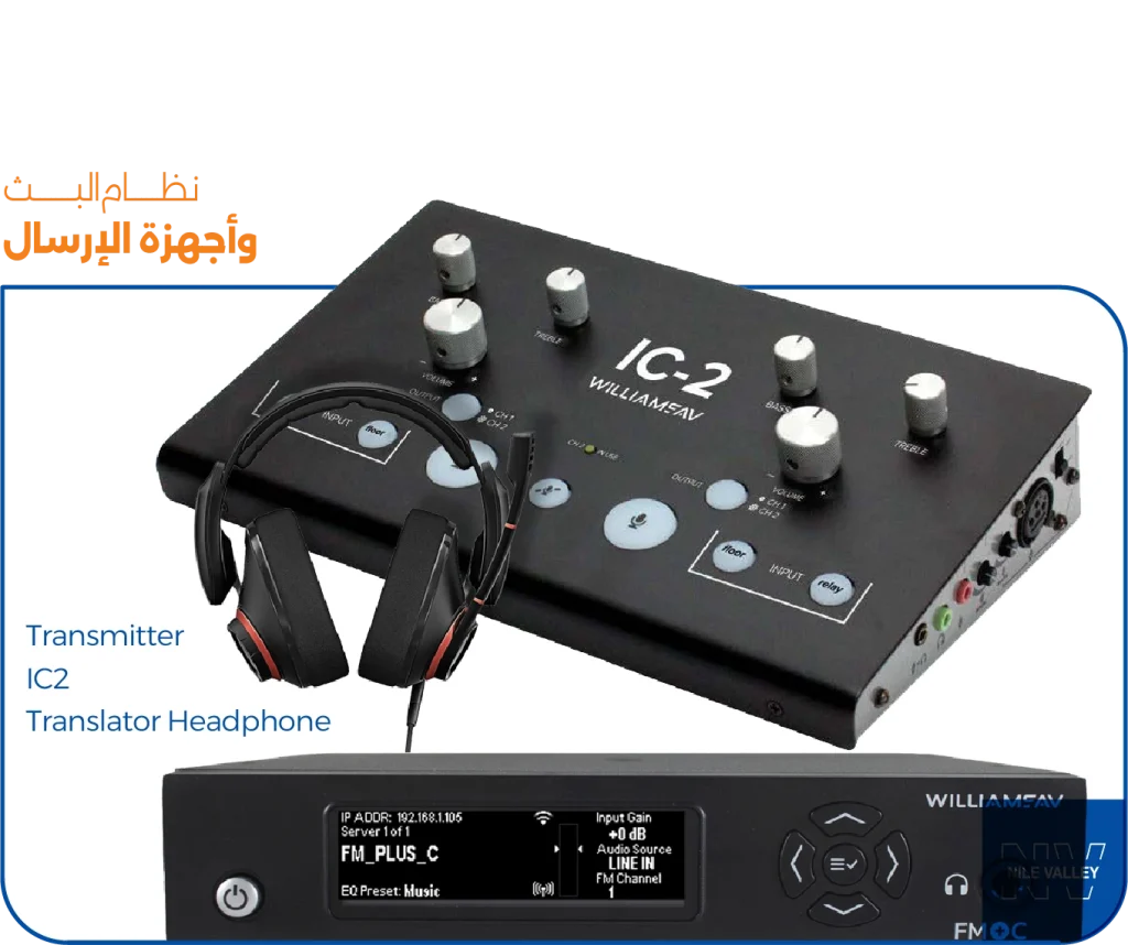 جهاز IC2 وجهاز بث الترجمة