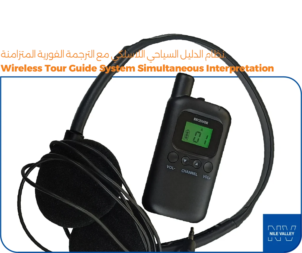 نظام الدليل السياحي اللاسلكي مع الترجمة الفورية