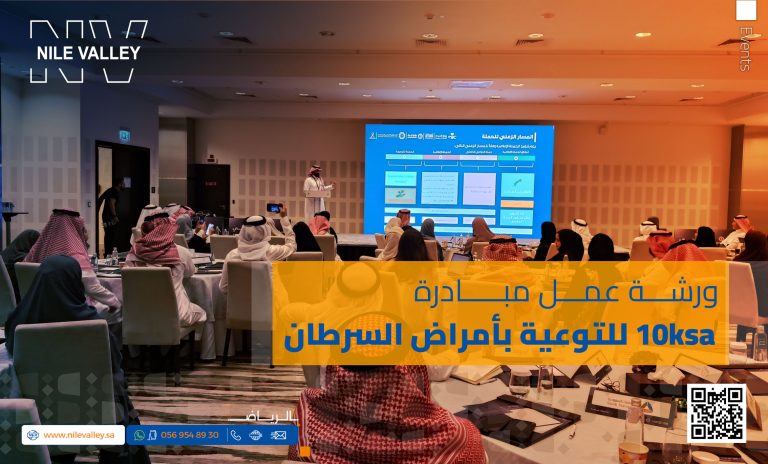 ورشة عمل مبادرة 10KSA