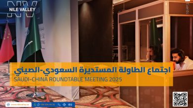 اجتماع الطاولة المستديرة السعودي-الصيني