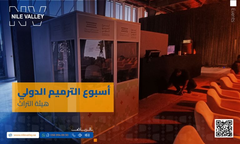 اسبوع الترميم الدولي