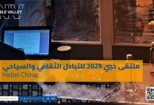 مؤتمر خبي 2025