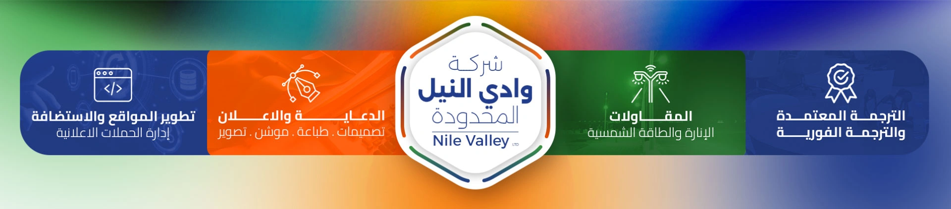 خدمات شركة وادي النيل